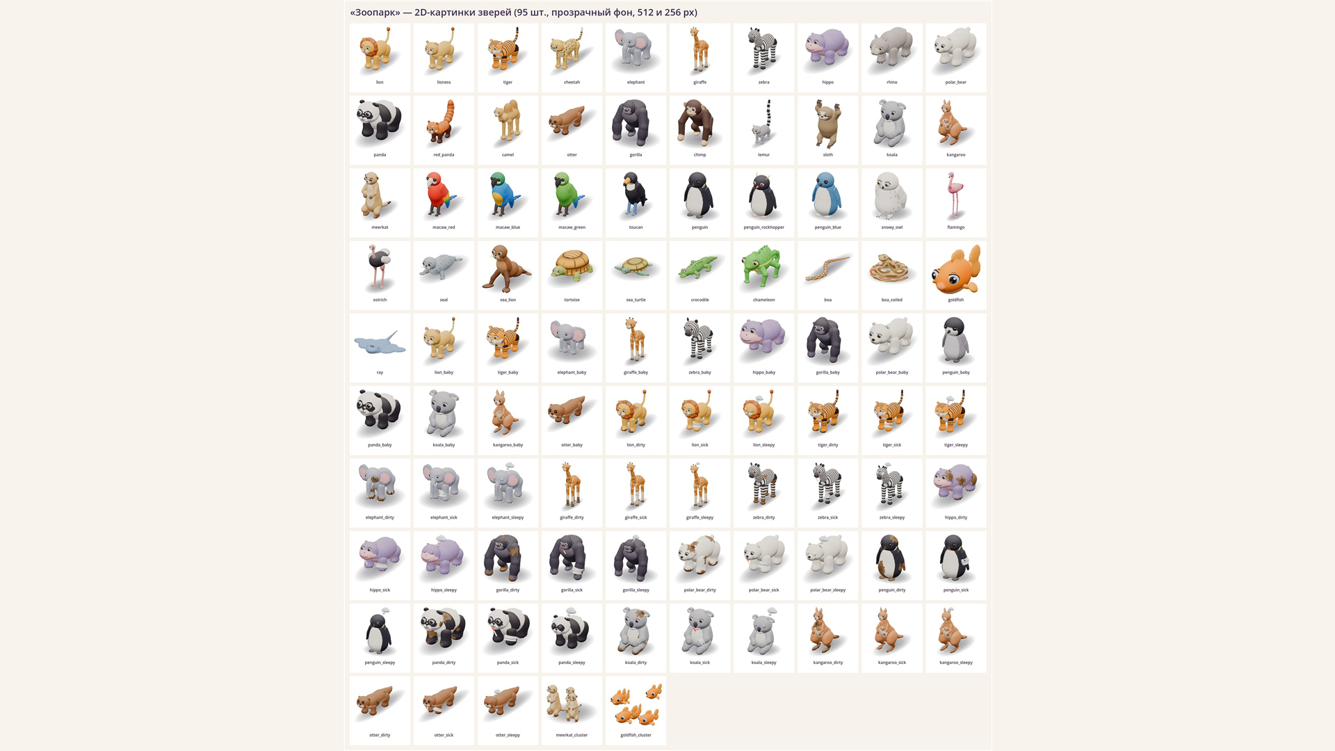 Zoo - Complete - 436 Low-Poly Models 3D Model