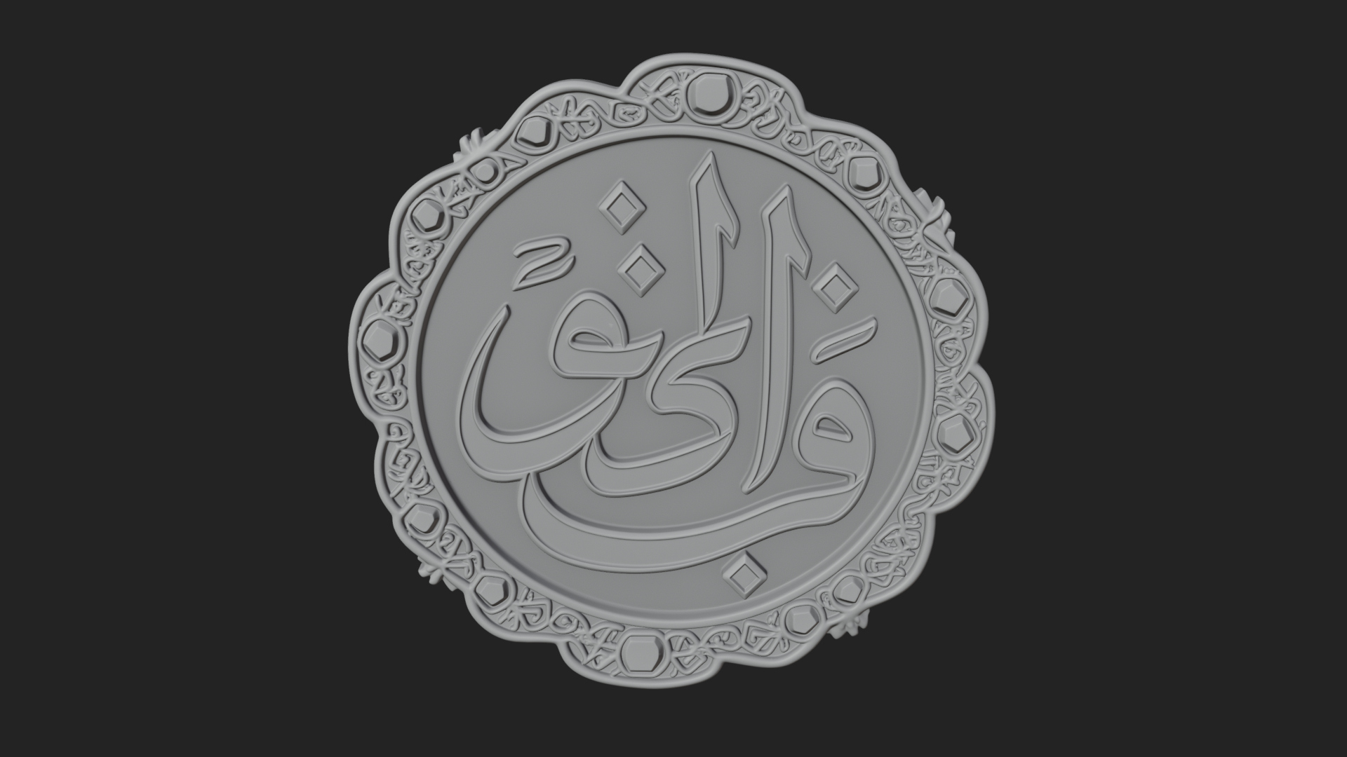 Arabic Calligraphy Wall Plaque Design 1 3D Print Model 3D Model