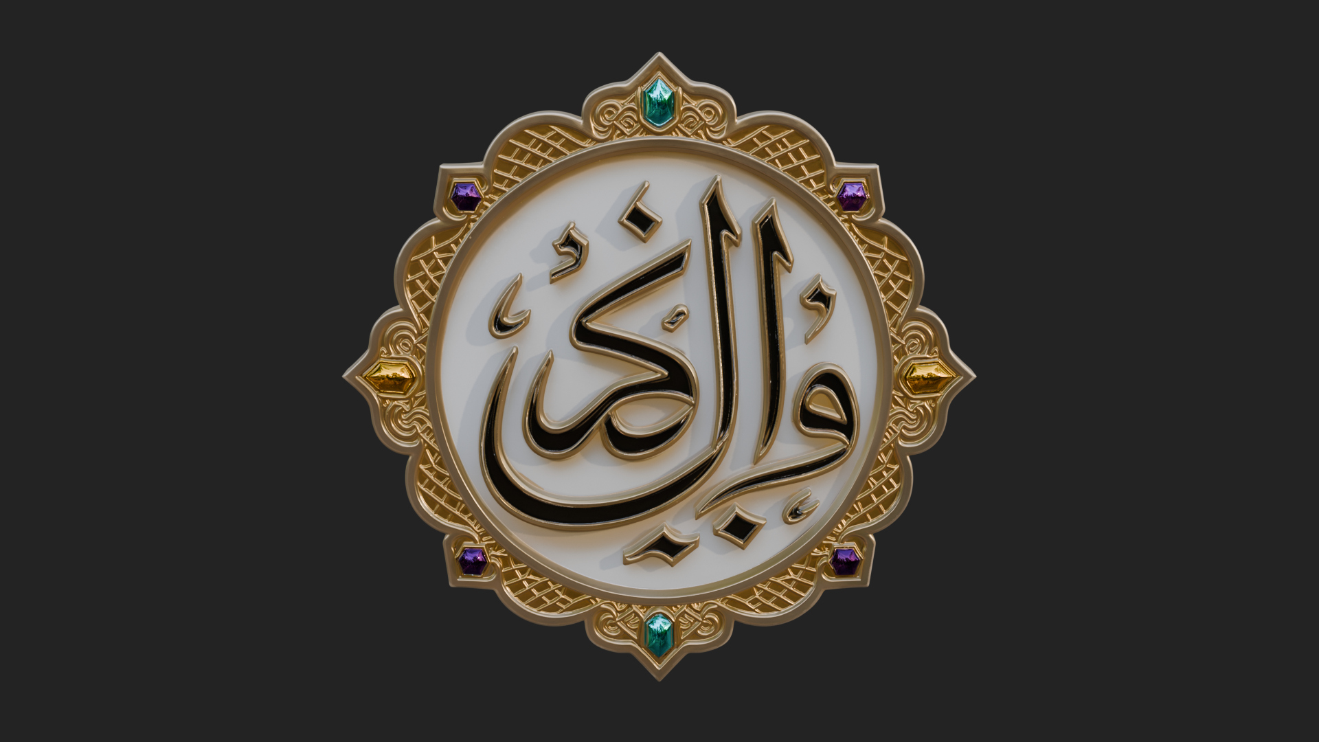 Arabic Calligraphy Wall Plaque Design 2 3D Print Model 3D Model