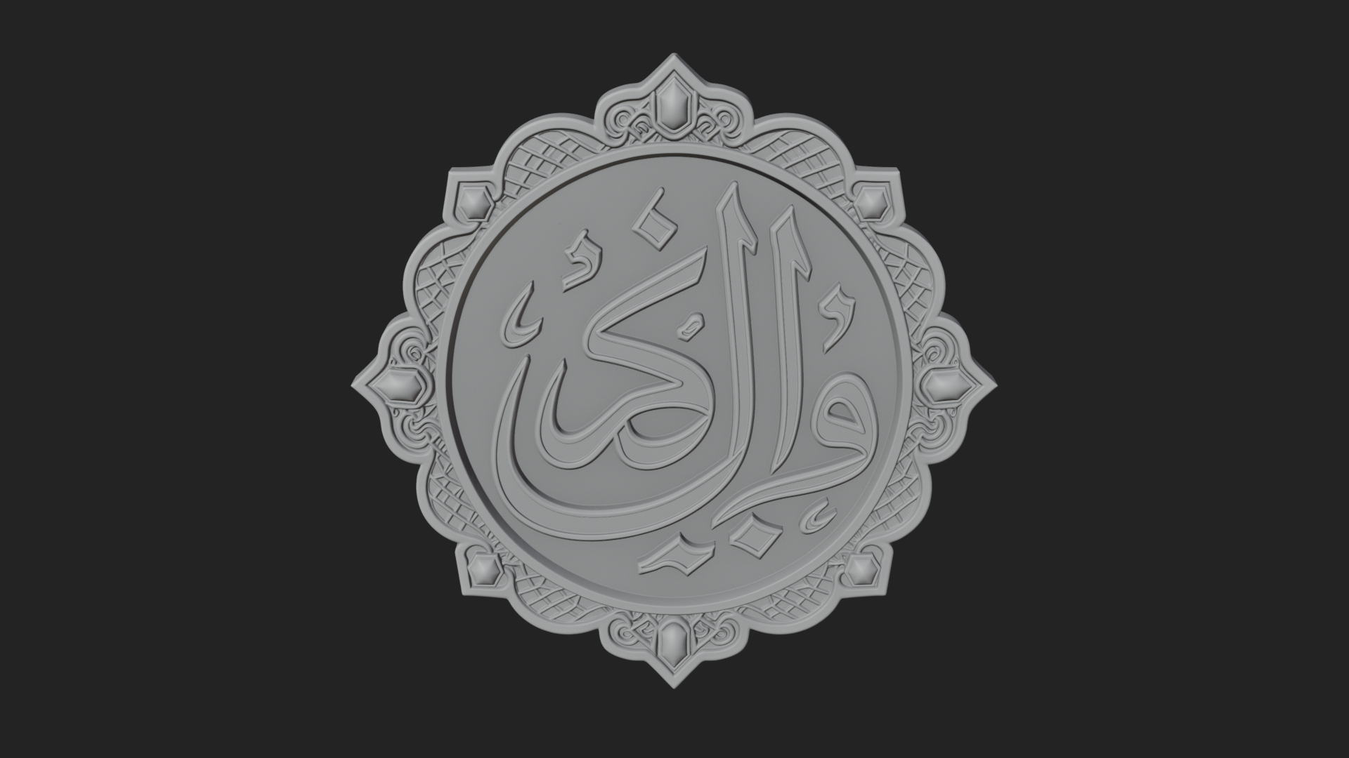 Arabic Calligraphy Wall Plaque Design 2 3D Print Model 3D Model
