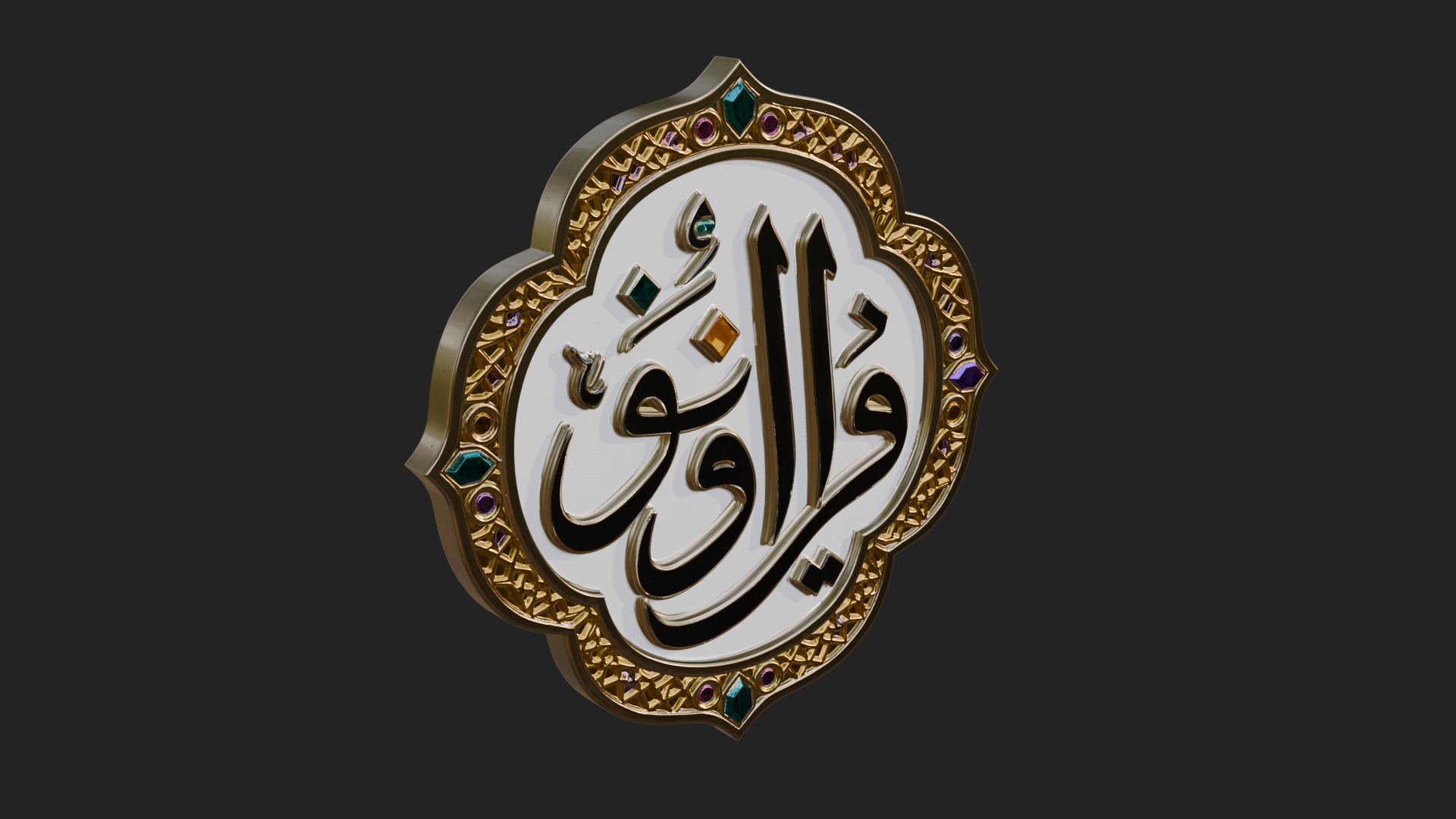 Arabic Calligraphy Wall Plaque Design 4 3D Print Model 3D Model