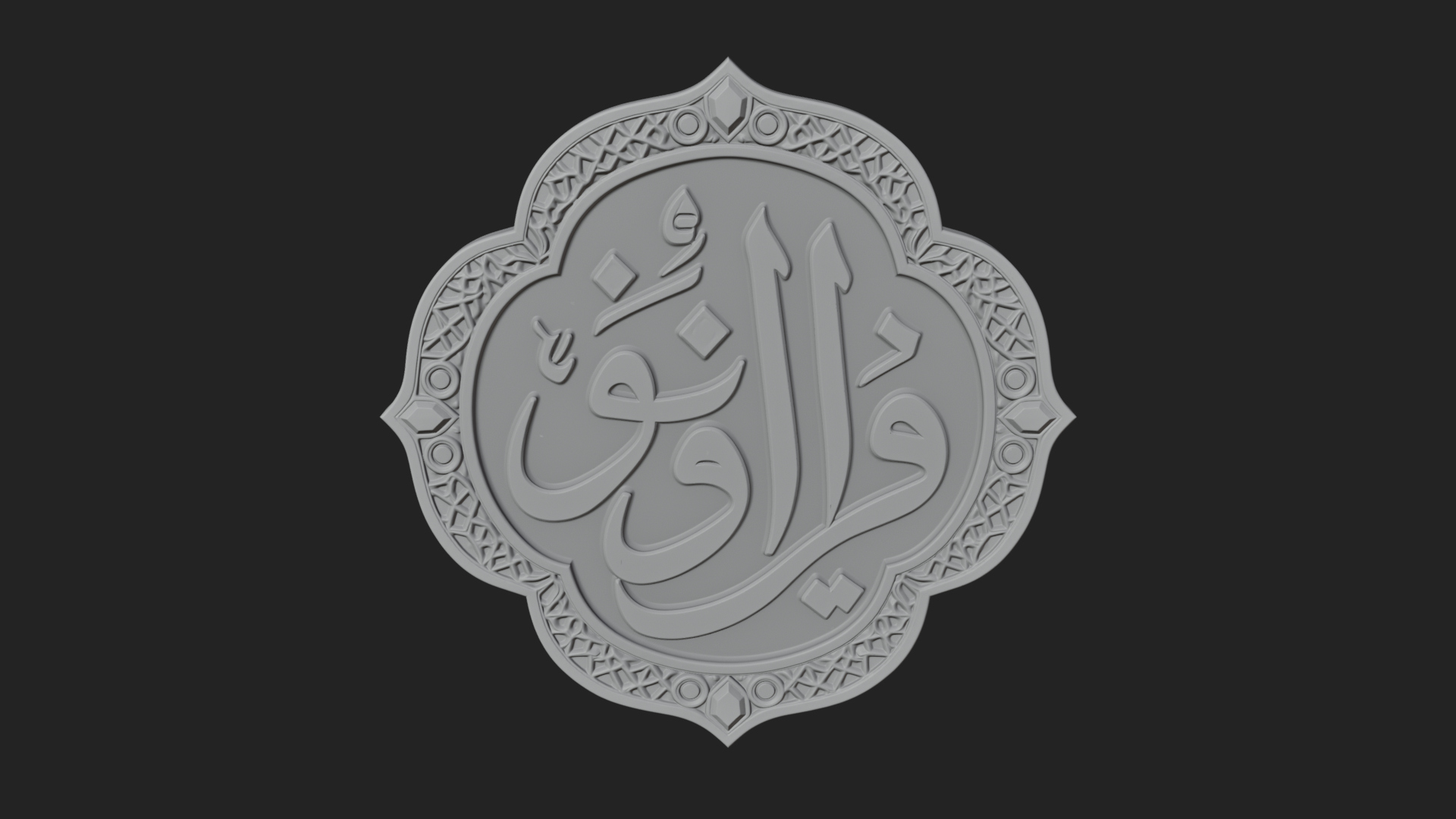Arabic Calligraphy Wall Plaque Design 4 3D Print Model 3D Model