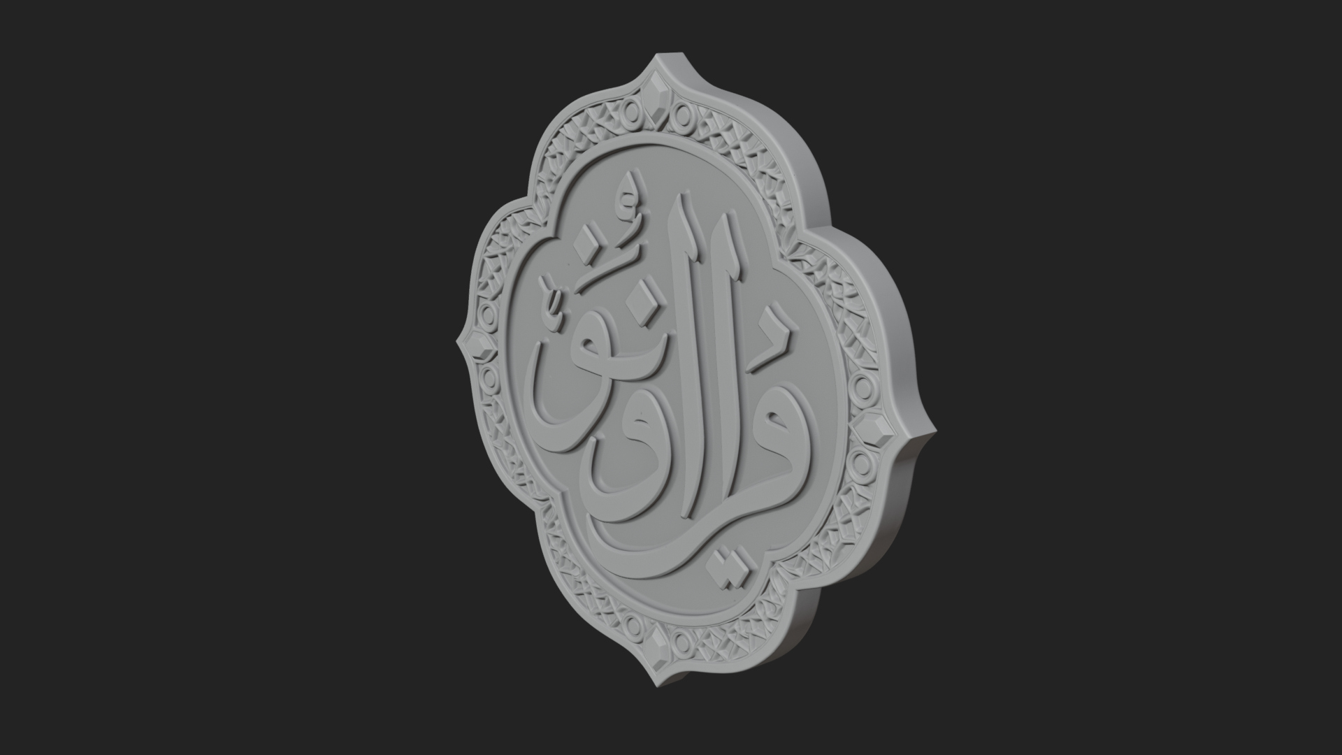 Arabic Calligraphy Wall Plaque Design 4 3D Print Model 3D Model