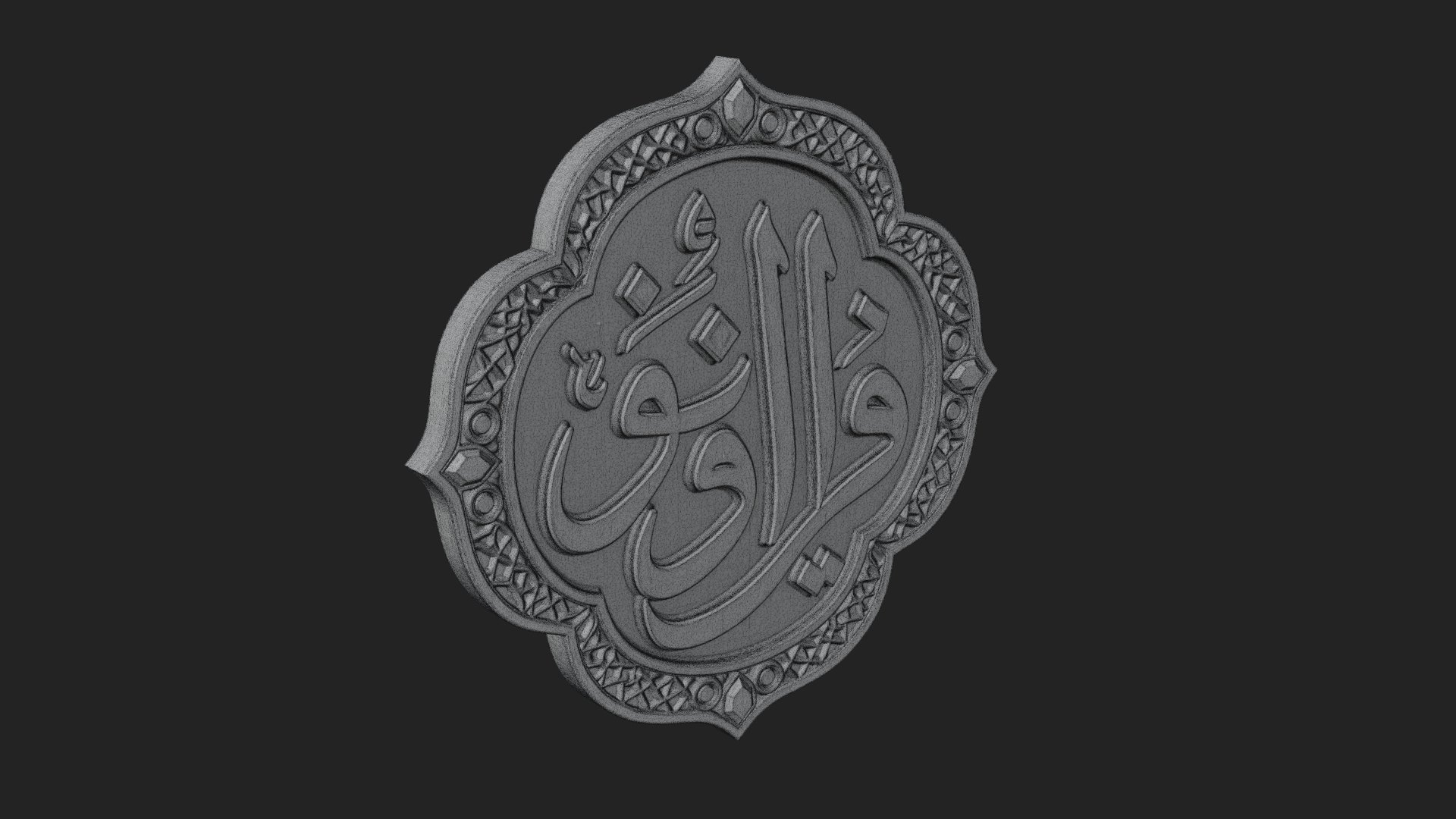 Arabic Calligraphy Wall Plaque Design 4 3D Print Model 3D Model