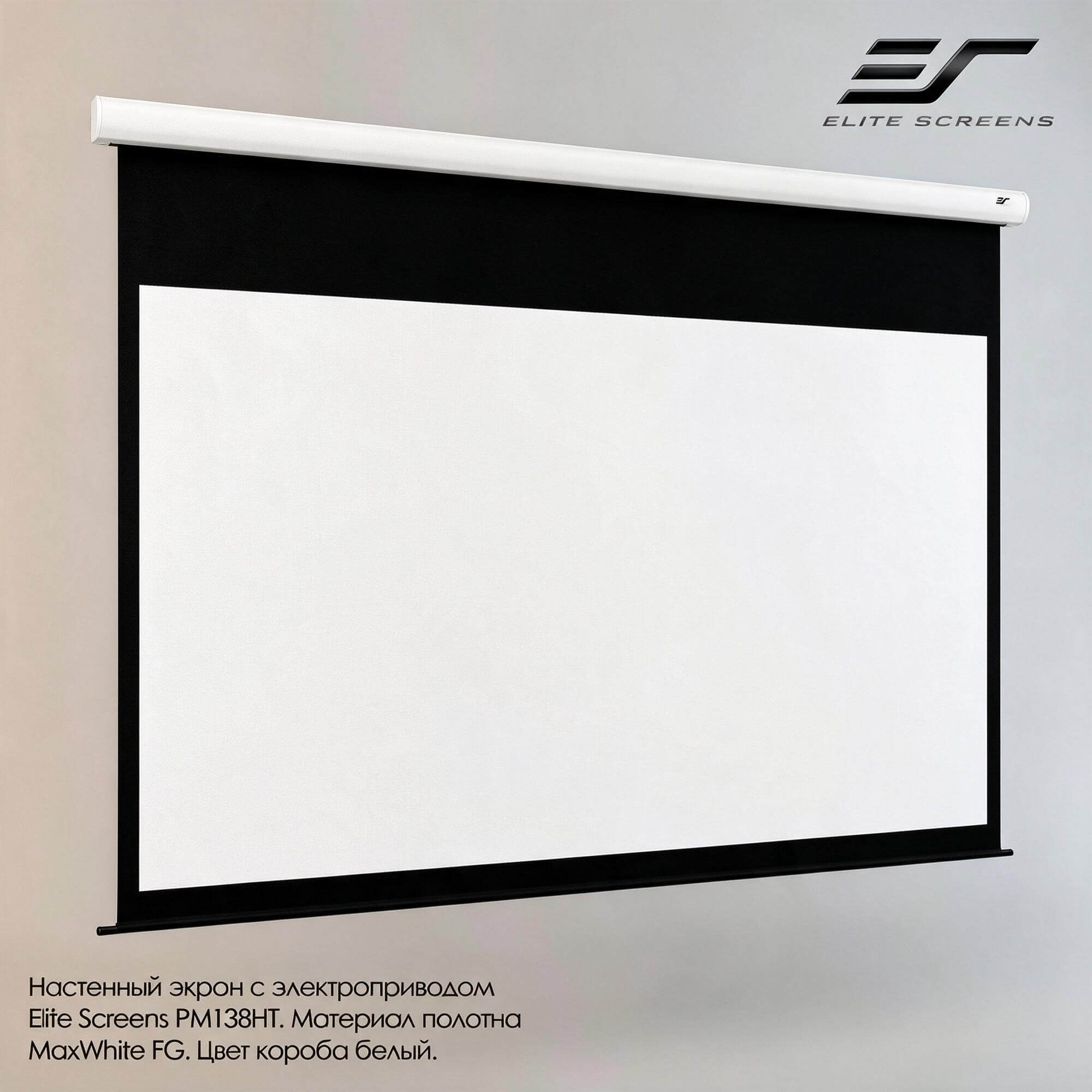 Elite Screens Electric Projection Screen 3D Model 3D Model