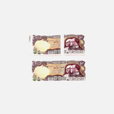 Bank Note 100 Rials Old Bill