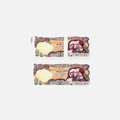 Bank Note 20 Rials Bill