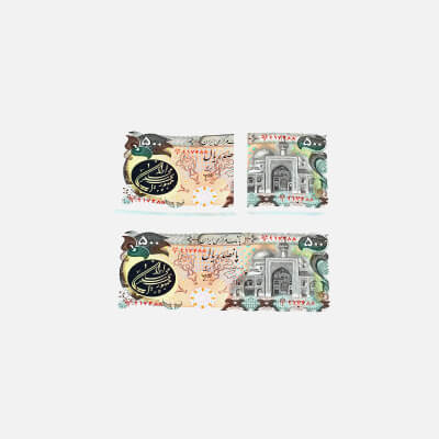 Bank Note 500 Rials 1 Bill